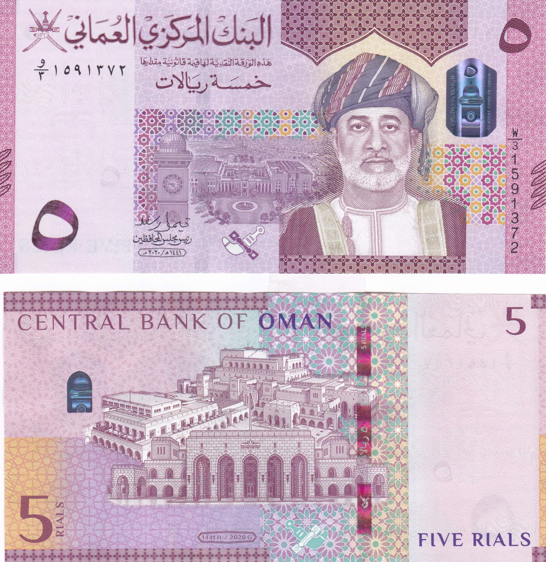 Oman #W52   5 Rials